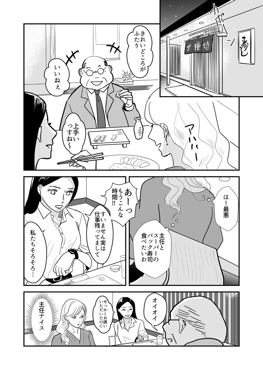 おいしい寿司をおいしい人と食べたい話 #社内恋愛おねえさん 