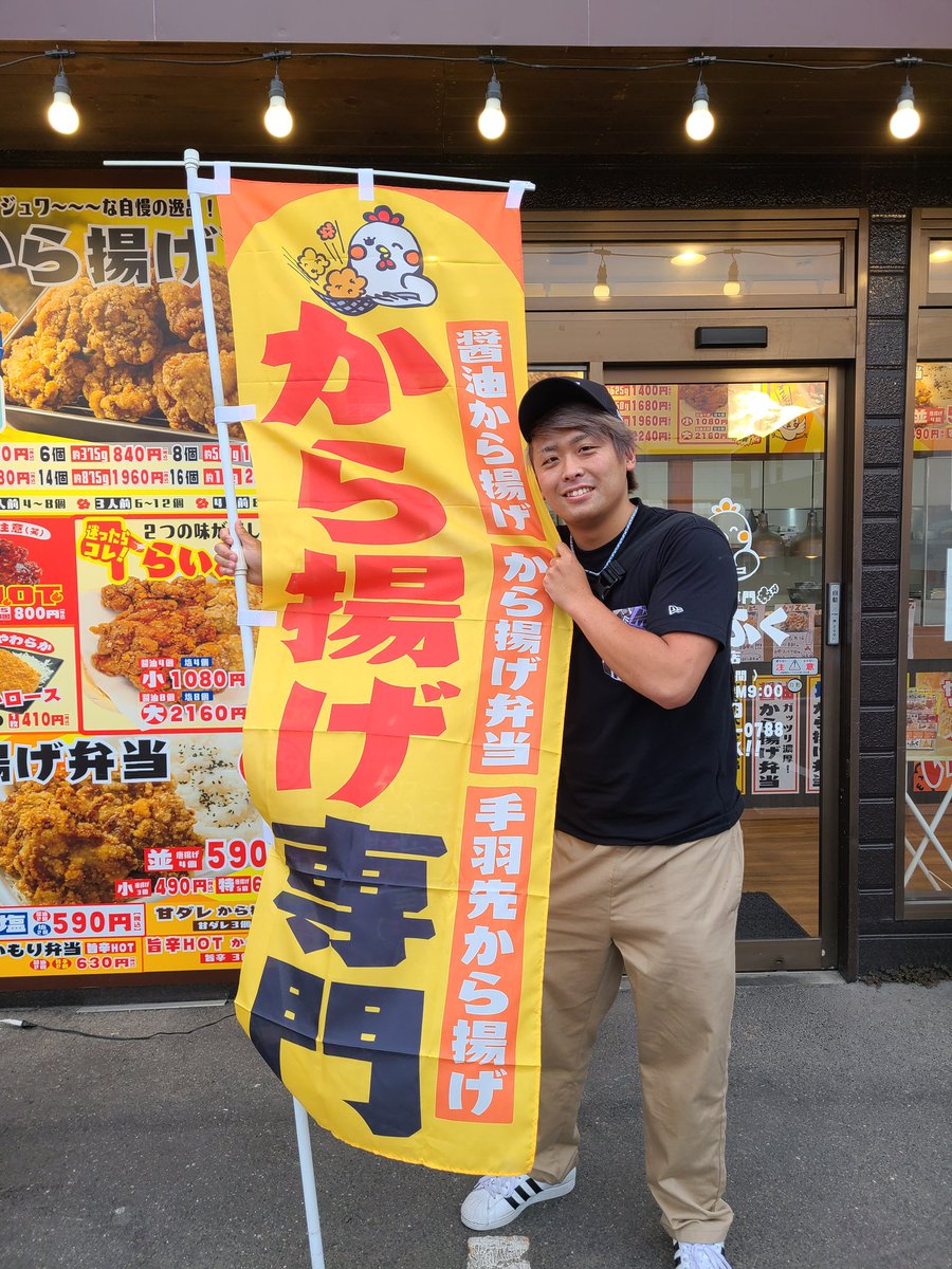 本日もご来店いただき、ありがとうございました👏

今日は、プロレスリングZERO1&栃木プロレスの北村彰基選手がご来店🔥
わざわざ仙台駅の途中の名取駅で降りて来てくれました😭
突然でビックリしたけど会えて嬉しかった‼️
から揚げも食べてもらえたし🤟
キタムーありがとう🤲
#pwzero1 #流星番長2nd