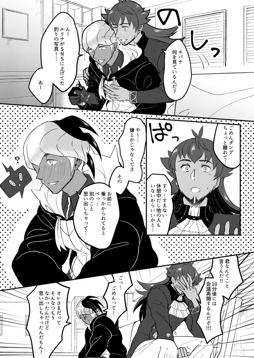 ダンキバ/dnkb 付き合い立てなので隙あらばくっつきたいダVSうまく切り替えがいかなかったキ 