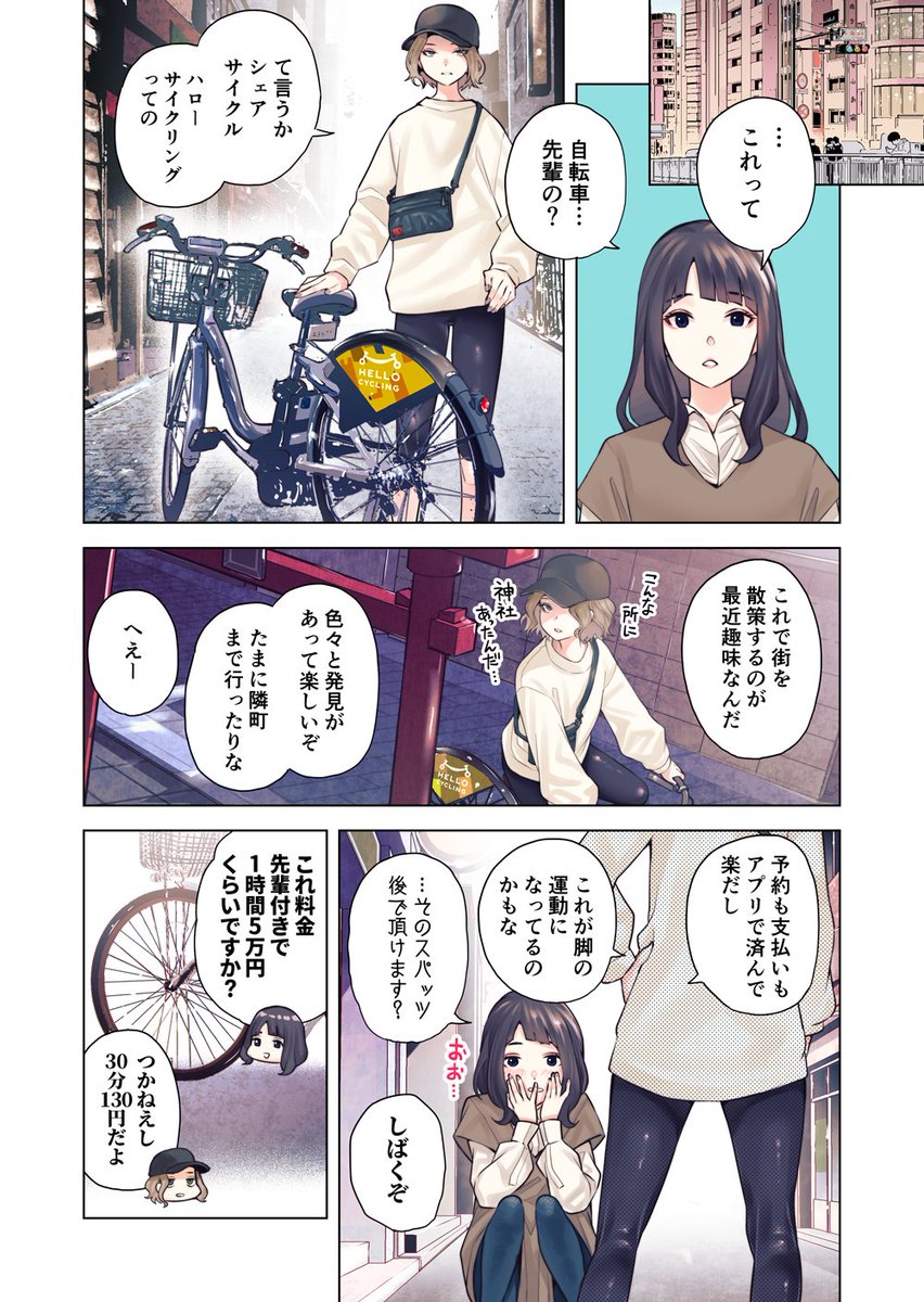 先輩のソレが大大大好きな女の子

#シェアサイクル #ハローサイクリング #PR
https://t.co/rHpPY2ISX8 