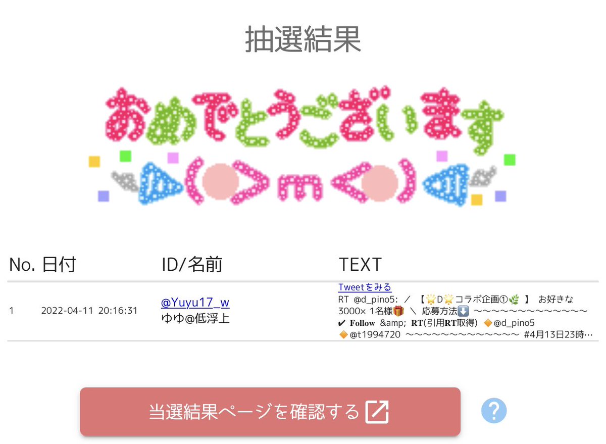 star5_d_m's tweet photo. 結果発表🌟

➺ みずき😈
🅿️500
@minamina414

➺ なおみー
🅿️500
@NEKOMON0224

➺ ミケ
🅿️500
@akiaki_O227

➺ たん🚿
お好きな3,000
@Yuyu17_w

おめでとう🎉 https://t.co/cMBRT87SxK
