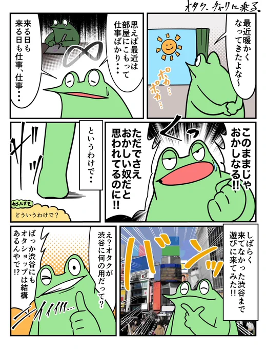 オタクが自転車で聖地巡礼したレポ漫画#シェアサイクル #ハローサイクリング # 