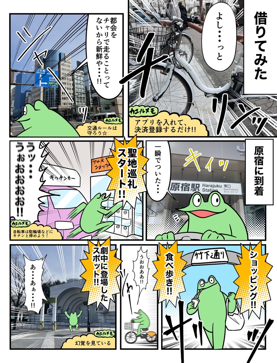 オタクが自転車で聖地巡礼したレポ漫画

#シェアサイクル #ハローサイクリング #PR
https://t.co/pAyEKL3XHq 