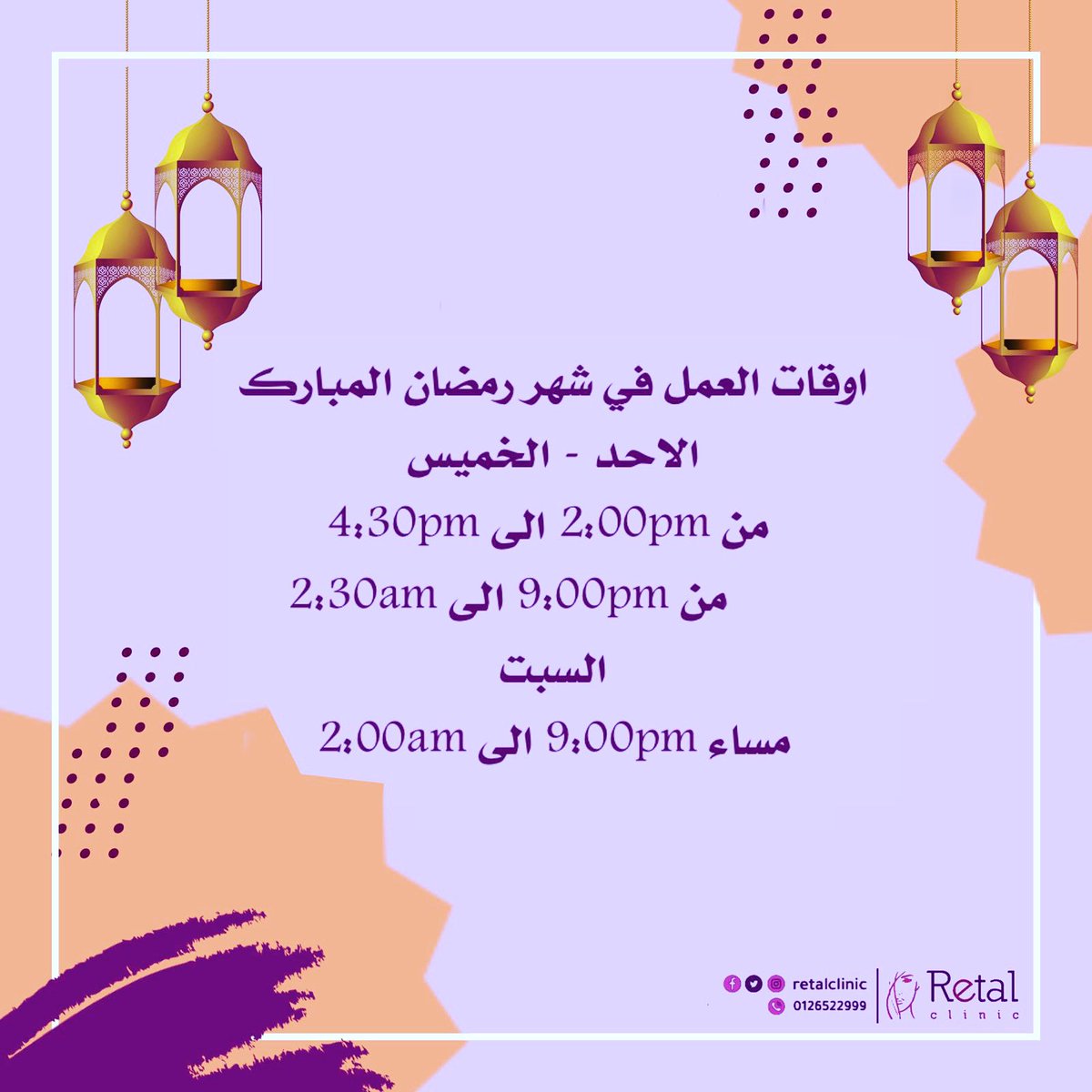 RetalClinic's tweet photo. رمضان مبارك عليكم 🤍 https://t.co/J08oRLNwSN