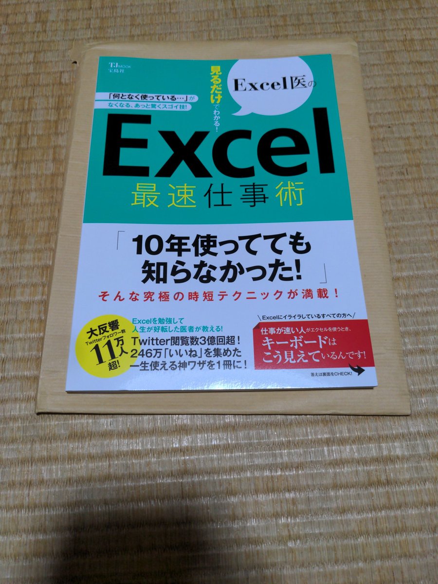 TOKYOHA400's tweet image. Twitterで自分が前から見てた方が本を出版されたということで、買ってみたんだけどこんなことができるのか！
とかあって凄く面白いし勉強になる本だった！
早く仕事で試してみたい！
#Excel
#Excel医
