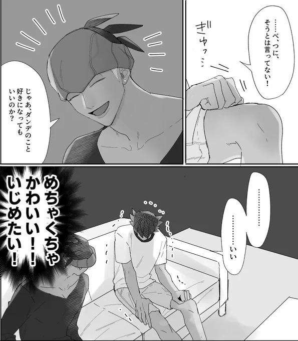 という感じでショタンデくんをからかって遊ぶえっちお兄さんの本です 