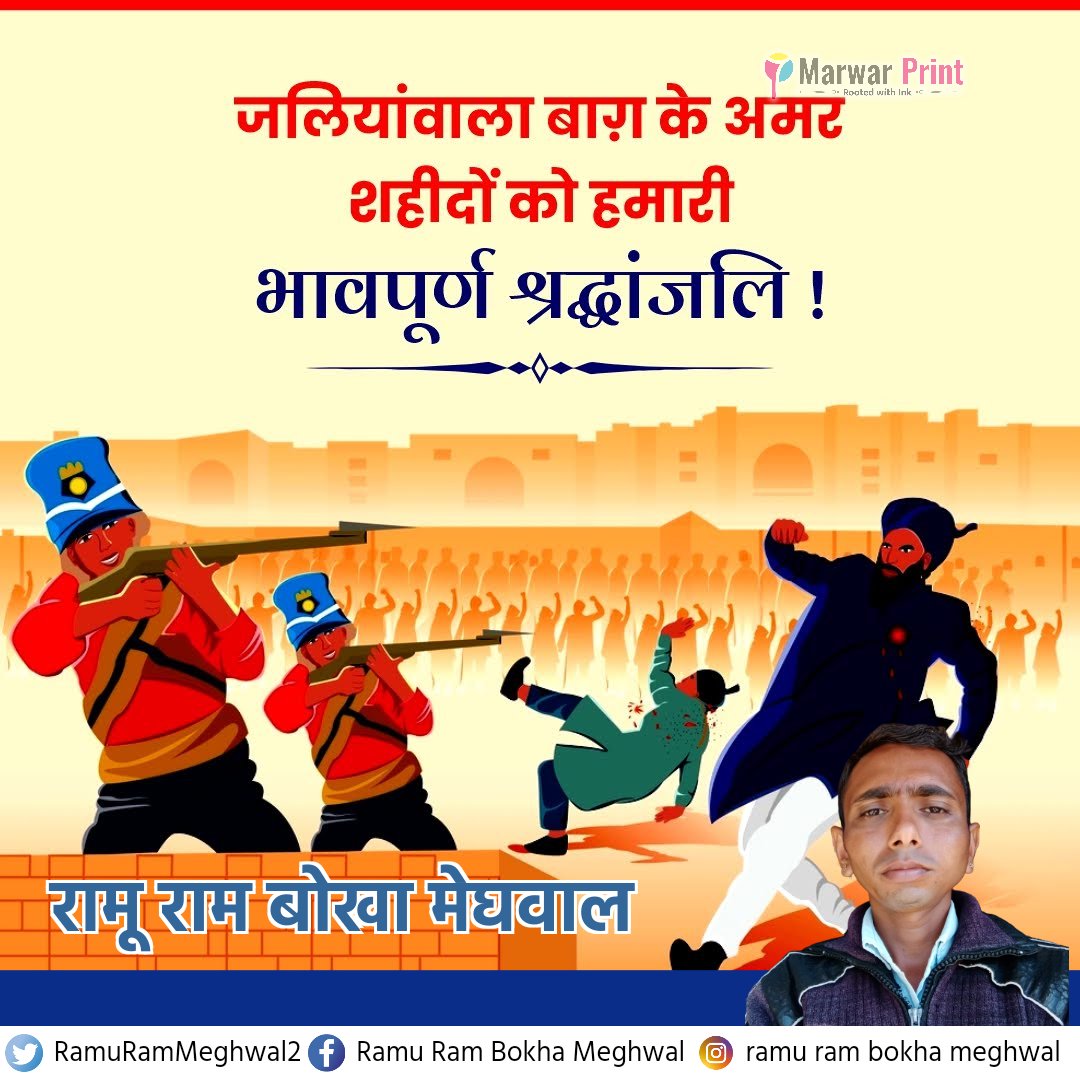 RamuRamMeghwal2's tweet photo. जलियांवाला बाग के अमर शहीदों को हमारी भावपूर्ण श्रद्दांजलि। (रामू राम बोखा मेघवाल) https://t.co/GwumVmvFNY