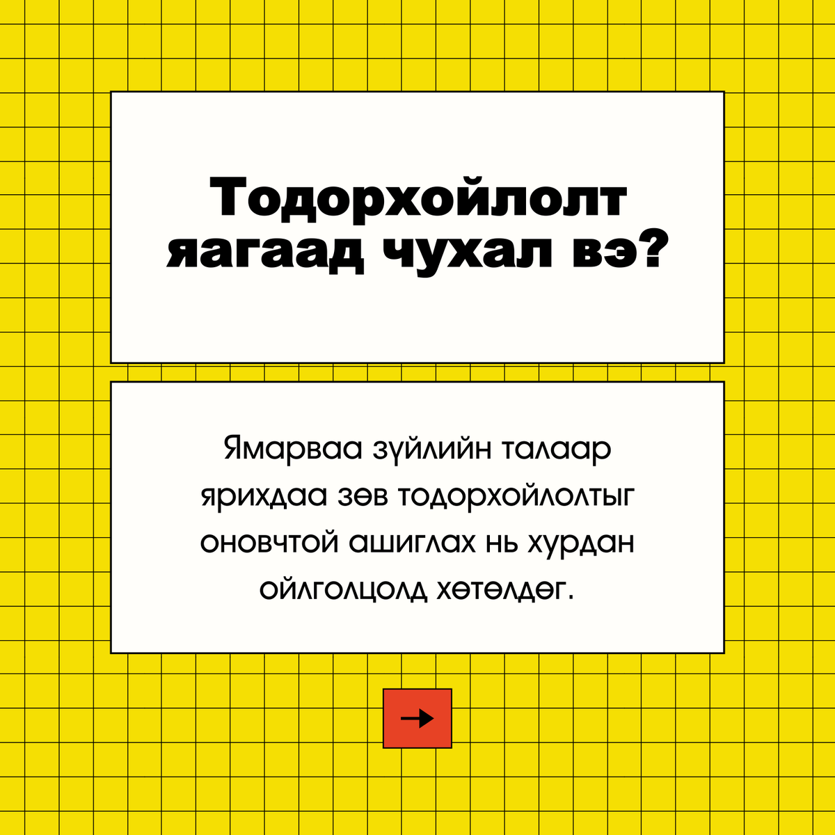 greendotclimate's tweet photo. 📚 Тодорхойлолтоос эхэлье: Цаг уур

🌏 Бид уур амьсгалын өөрчлөлтийн талаар ярьж байна.

🇲🇳 Монголыг үйлдлээрээ төлөөлөх багт маань элсэхийг хүсвэл 👉 https://t.co/jpyJGtCXTr

#BeGreenDot #globlysuraltsay #ActNow #TeamMongolia #НэгСаяҮйлдэл #УурАмьсгалыгӨөрчил https://t.co/c3xcAxsrBJ