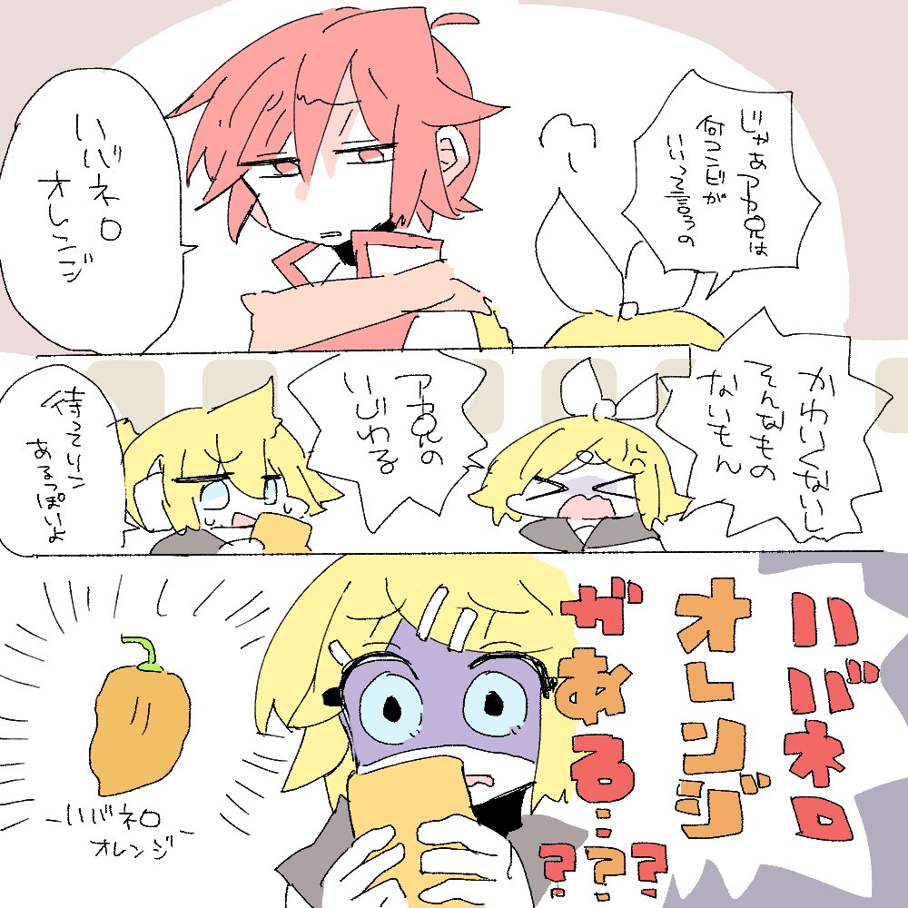 ハバネロオレンジなどという知見を得た 