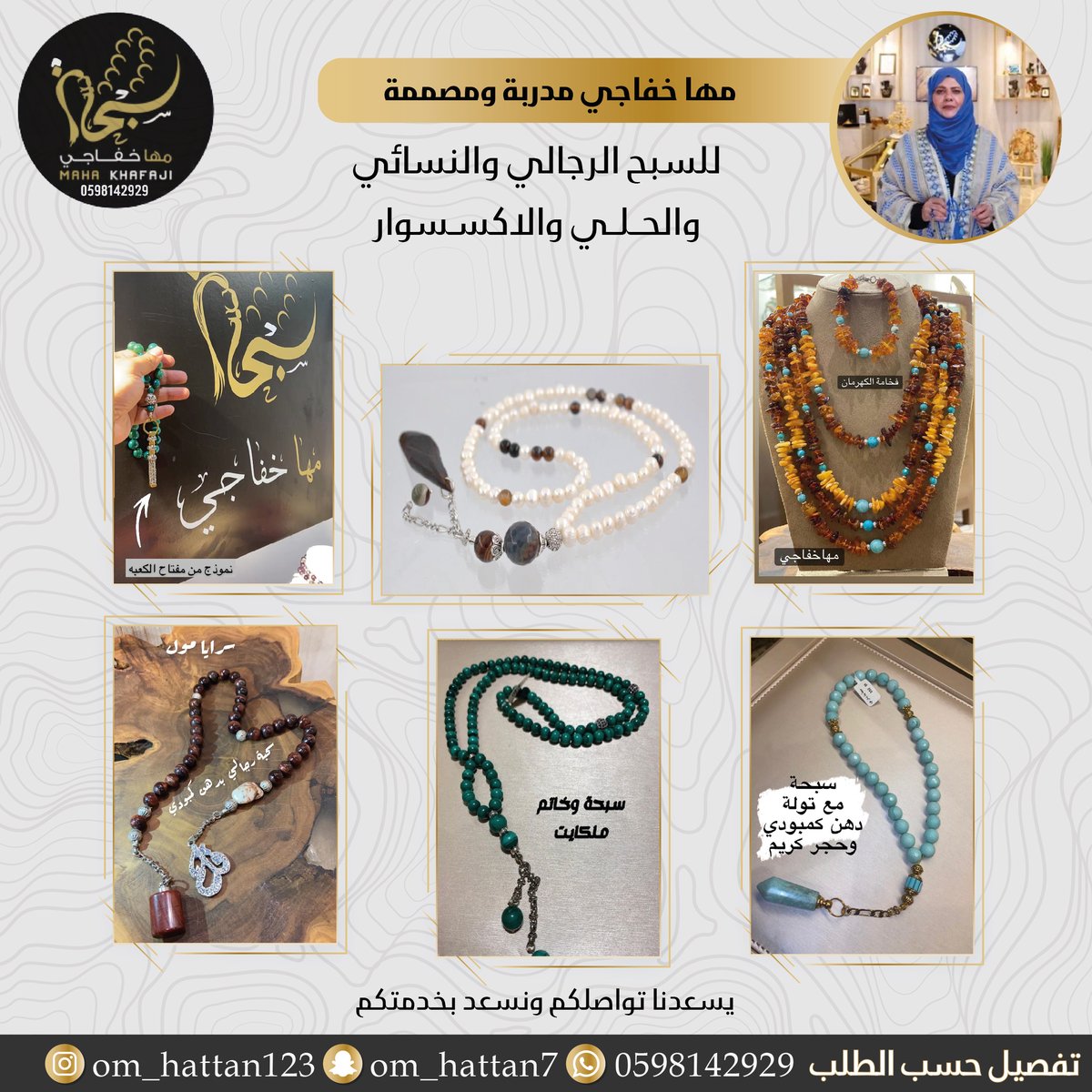 مدربة ومصممة للسبح
الرجالي والنسائي والحلي والاكسسوار
يسعدنا تواصلكم ونسعد بخدمتكم
<a href="/big_om/">om_hattan</a> 
حرصا منا على سهولة تواصلكم معنا للإجابة على كافة استفساراتكم،وفرنا لكم كرت الكتروني سهل الحفظ لديكم بجهات الاتصال ويمكنكم الرجوع إليه باي وقت👇
scard.me/MahaKfaje