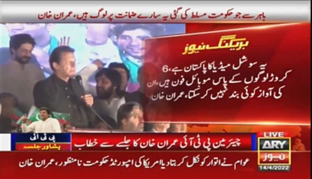 zeyn_butt's tweet photo. Come on guys keep it up 
#PeshawarJalsa | #امپورٹڈ_گورمنٹ_نامنظور 
| #ARYNewsUrdu https://t.co/dnkFn7do55