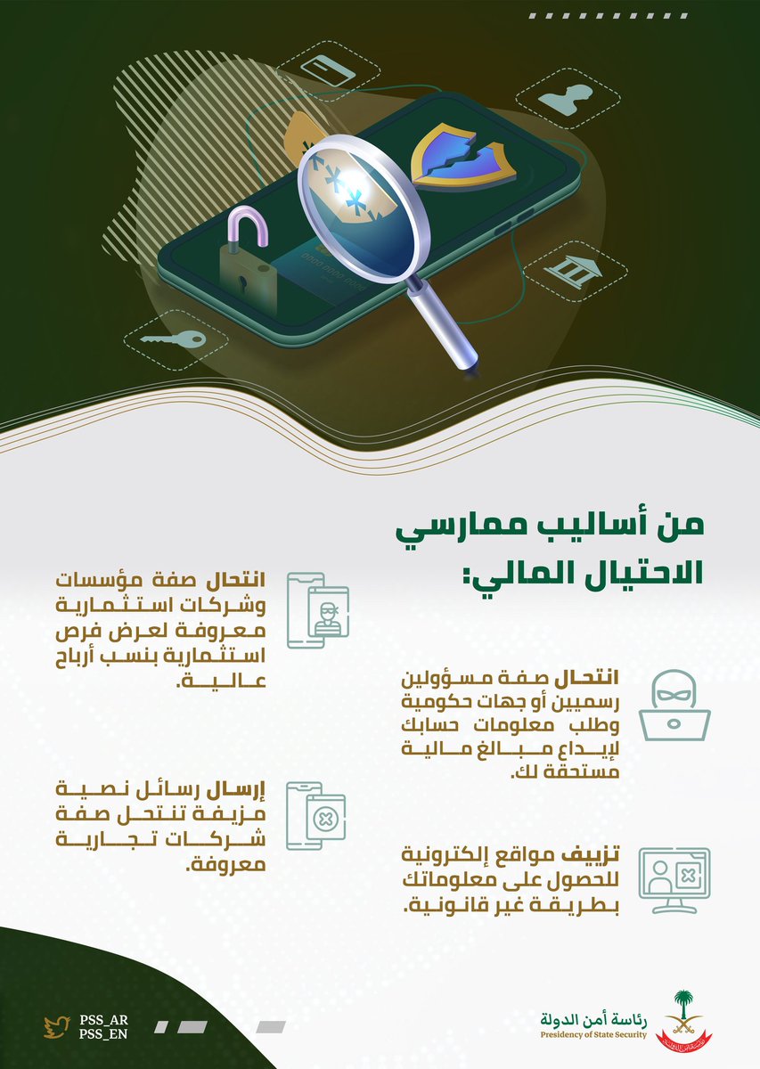 a_alanbari's tweet photo. شاركوها مع احبابكم للتوعية  ببعض أساليب ممارسي الاحتيال المالي ..
#الامن_السيبراني #أمن_المعلومات https://t.co/VngNmyKCcX