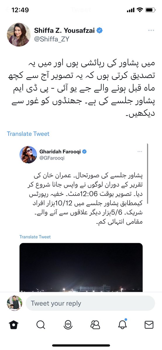 iqrarulhassan's tweet photo. میرا بھی یہی خیا�� ہے کہ اس معاملے میں غریدہ فاروقی صاحبہ غلطی پر ہیں۔ انہوں نے جو تصویر پوسٹ کی وہ یقیناً آج کے جلسے کی نہیں۔ آج کی جلسہ گاہ بالکل الگ تھی۔ اُن کی پوسٹ کی ہوئی تصویر میں بھی شئیر کر رہا ہوں، تاکہ آپ بھی دیکھ کر تسلی کر لیں۔ 
#پشاور_جلسہ #پی_ٹی_آئی https://t.co/wLBC5HHXFT