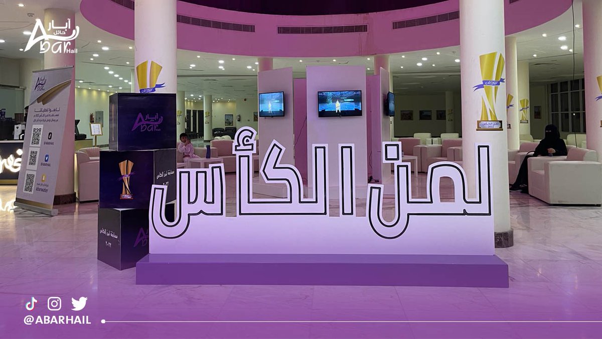 AbarHail's tweet photo. 📸 | 
الإثارة حاضرة
في لقاءات اليوم الرابع من مسابقة 🤩
#لمن_الكاس_2022 🏆 https://t.co/kP9zdlpbiG