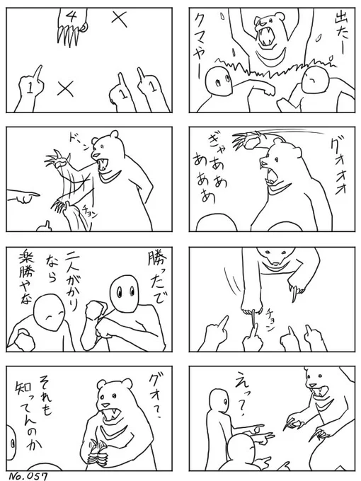 昔描いた8コマ57〜60 