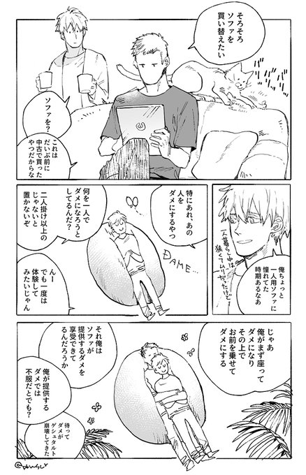 ダメになりたい(創作カップル) 