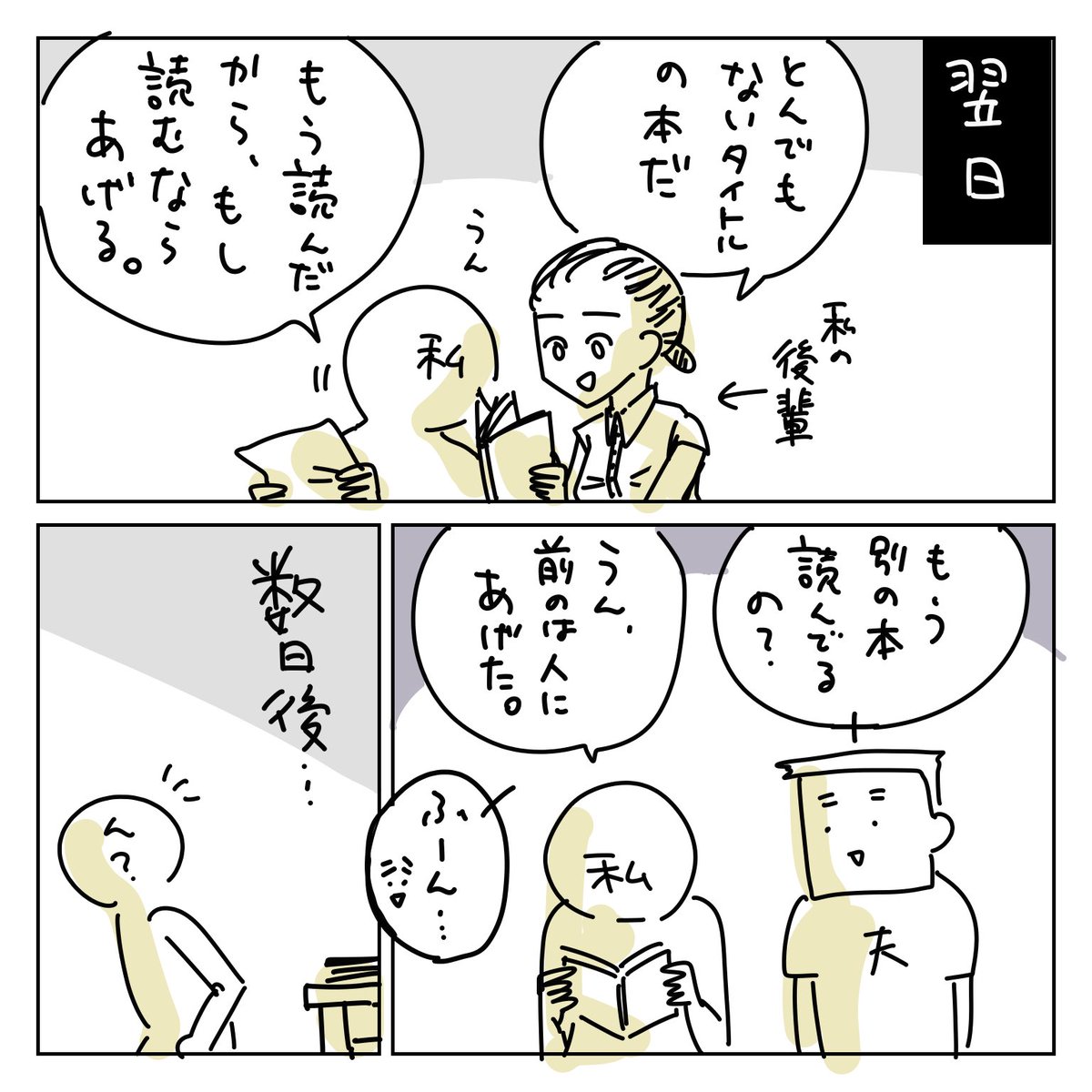 オット日記。
…という思い出のある本。

#コミックエッセイ 
違う画像上げちゃってたから上げ直してますすみません。 