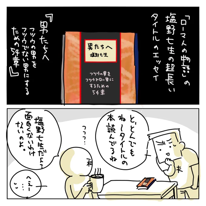 オット日記。
…という思い出のある本。

#コミックエッセイ 
違う画像上げちゃってたから上げ直してますすみません。 