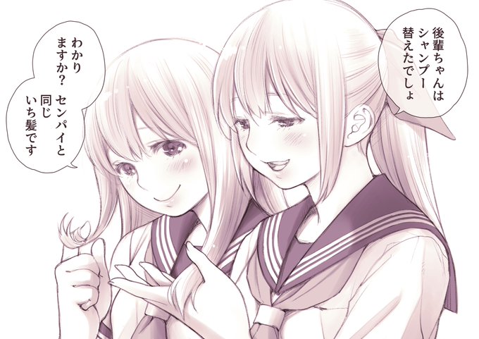 まねっ子。
#創作百合 