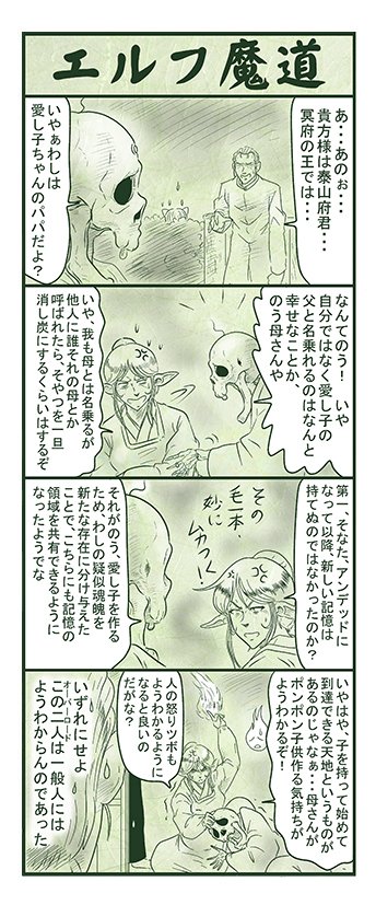 エルフ魔道1054 御包探偵事務所84  #エルフ魔道 
