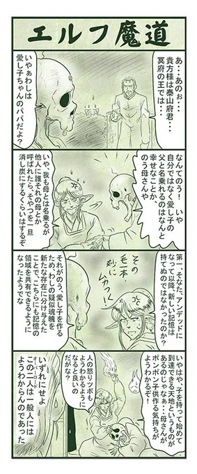エルフ魔道1054 御包探偵事務所84  #エルフ魔道 