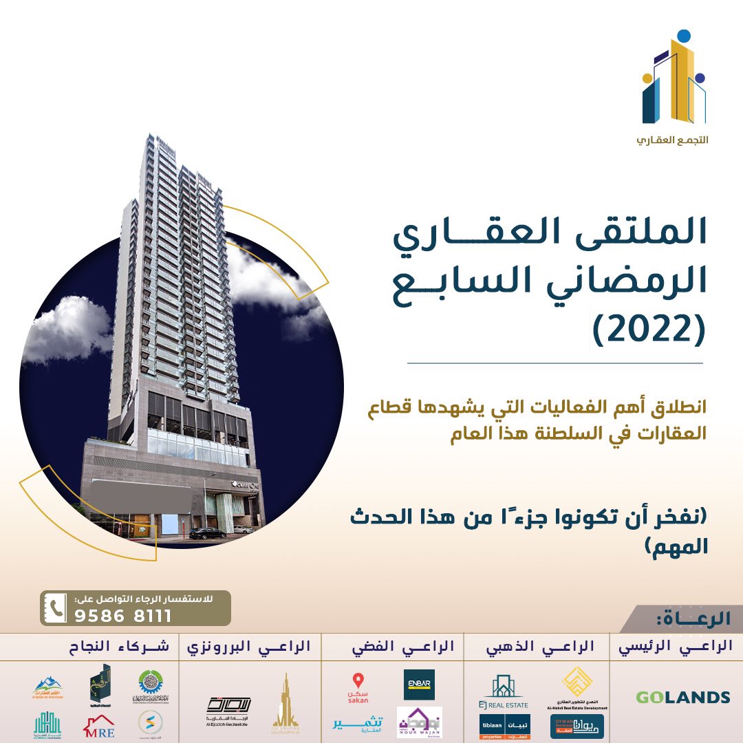 الملتقى العقاري الرمضاني السابع 2022
#رمضان_كريم