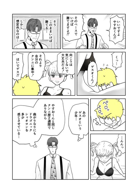 クンニバトラーたかし3章113～116 