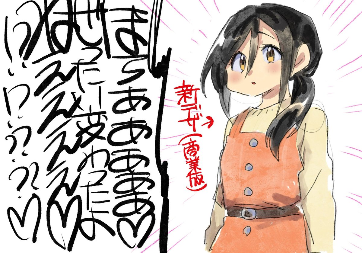 商業連載版と個人版でキャラデザがめっちゃ変わった八雲まな氏  #あさひ大家族 