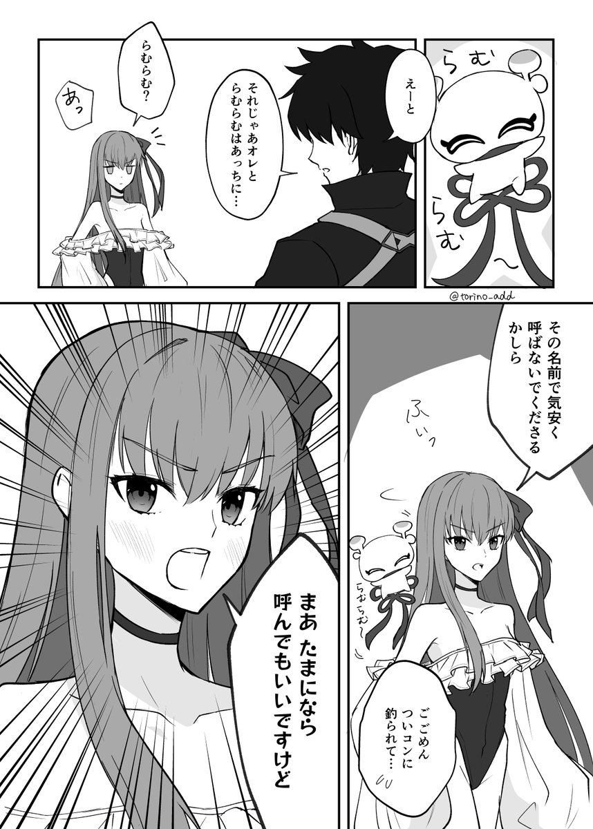 藤丸と実はまんざらではないラムダリリスの漫画 