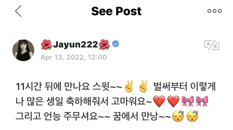 🐯💬 220414
see you in 11 hours swith~~✌️✌️ thank you for wishing me a happy birthday already~❤️❤️🎀🎀
and have a good sleep~~ lets meet in a dream~~😴😴