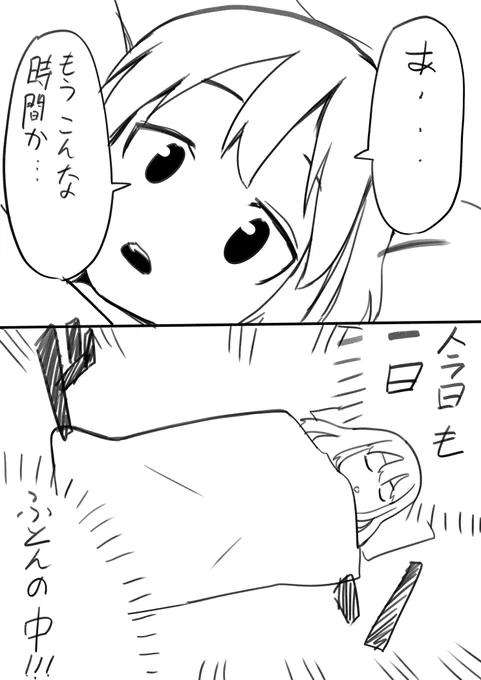 今日も一日 
