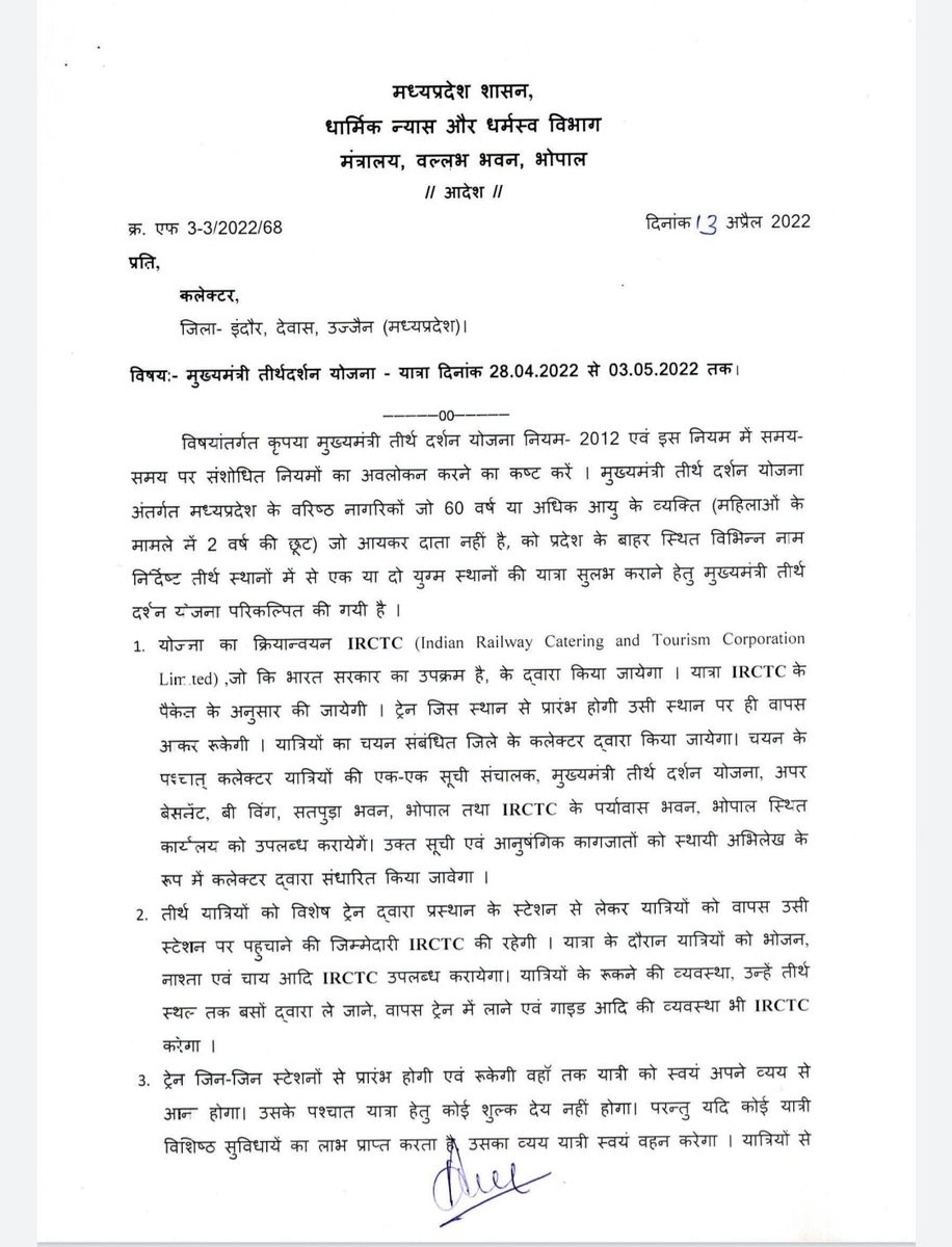 jdjsindore's tweet photo. मुख्यमंत्री तीर्थ दर्शन योजना 28 अप्रैल से पुनः प्रारंभ की जा रही है। यात्रा के लिए तीर्थ यात्री 22 अप्रैल तक आवेदन कर सकते है।
#mpty
#tourism
#MadhyaPradesh
@CMMadhyaPradesh
@IRCTCofficial https://t.co/rLSZBud5dO