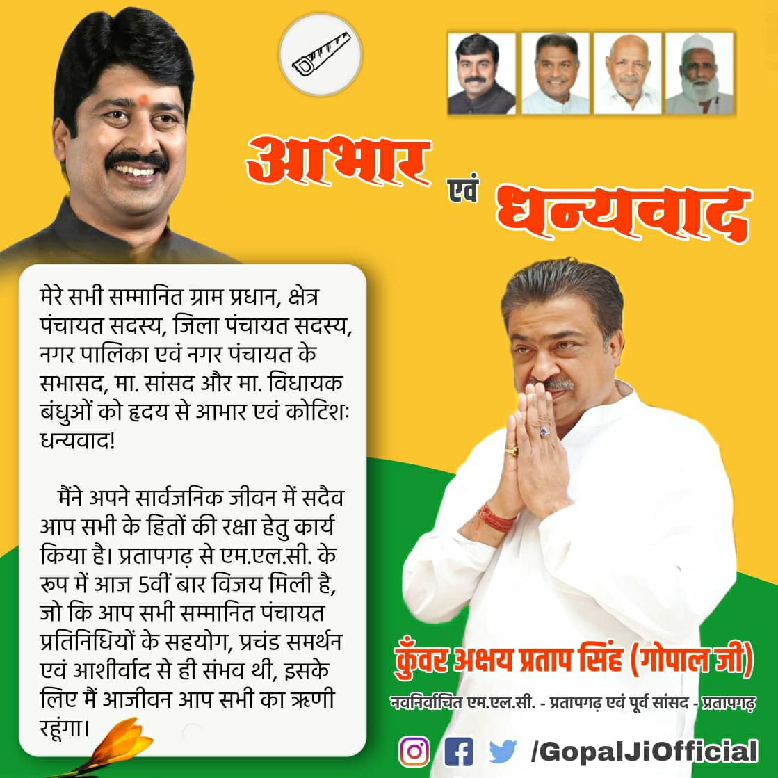 जनसत्ता दल के देवतुल्य कार्यकर्ताओं के द्वारा एम.एल.सी. चुनाव में दिन रात एक करके इस चुनाव को सफल बनाने के लिए सभी को प्रणाम! समस्त सम्मानित ग्राम प्रधान, बी.डी.सी. सदस्य, जिला पंचायत सदस्य, नगर पालिका एवं नगर पंचायत के सभासद, मा. सांसद और मा. विधायक बंधुओं को आभार एवं धन्यवाद !