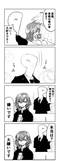 円香穂4コマ 