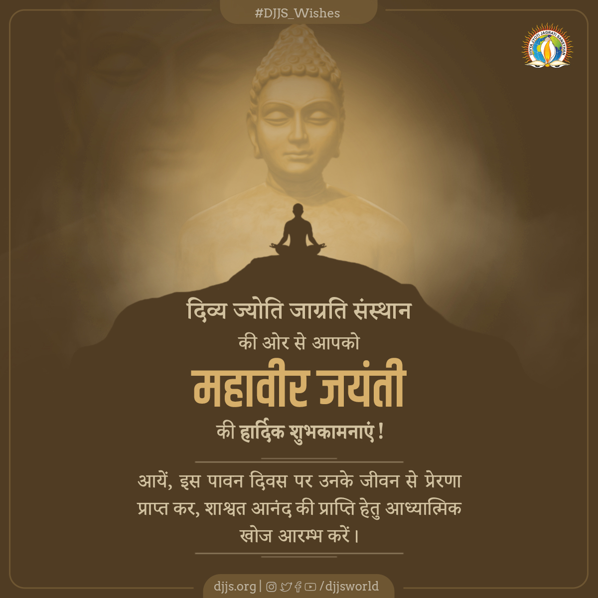 djjsworld's tweet photo. DJJS wishes you a very Happy #MahaviraJayanti! 

On this auspicious day, let's draw inspiration from the life of #LordMahavira &amp; head start our spiritual quest for attaining #EternalHappiness. 

#IndianFestival #SanatanDharma #SpiritualAwakening https://t.co/rXAOtuXGEd