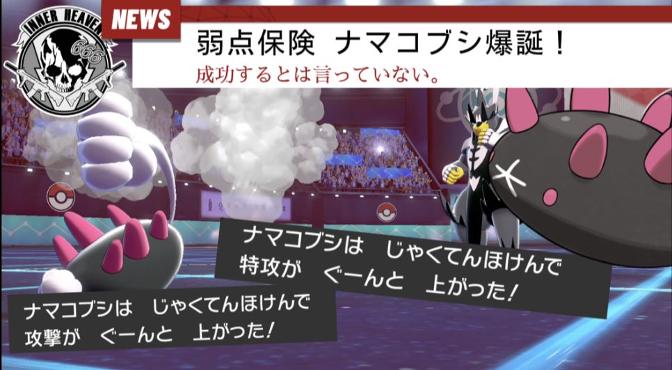 ソードシールド ナマコブシの種族値 わざ 特性など能力と入手方法 ポケモン剣盾 攻略大百科