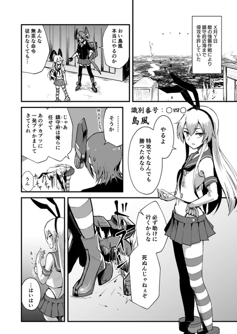 爆速島風砲の漫画版

#艦娘失格シリーズ #艦これ 