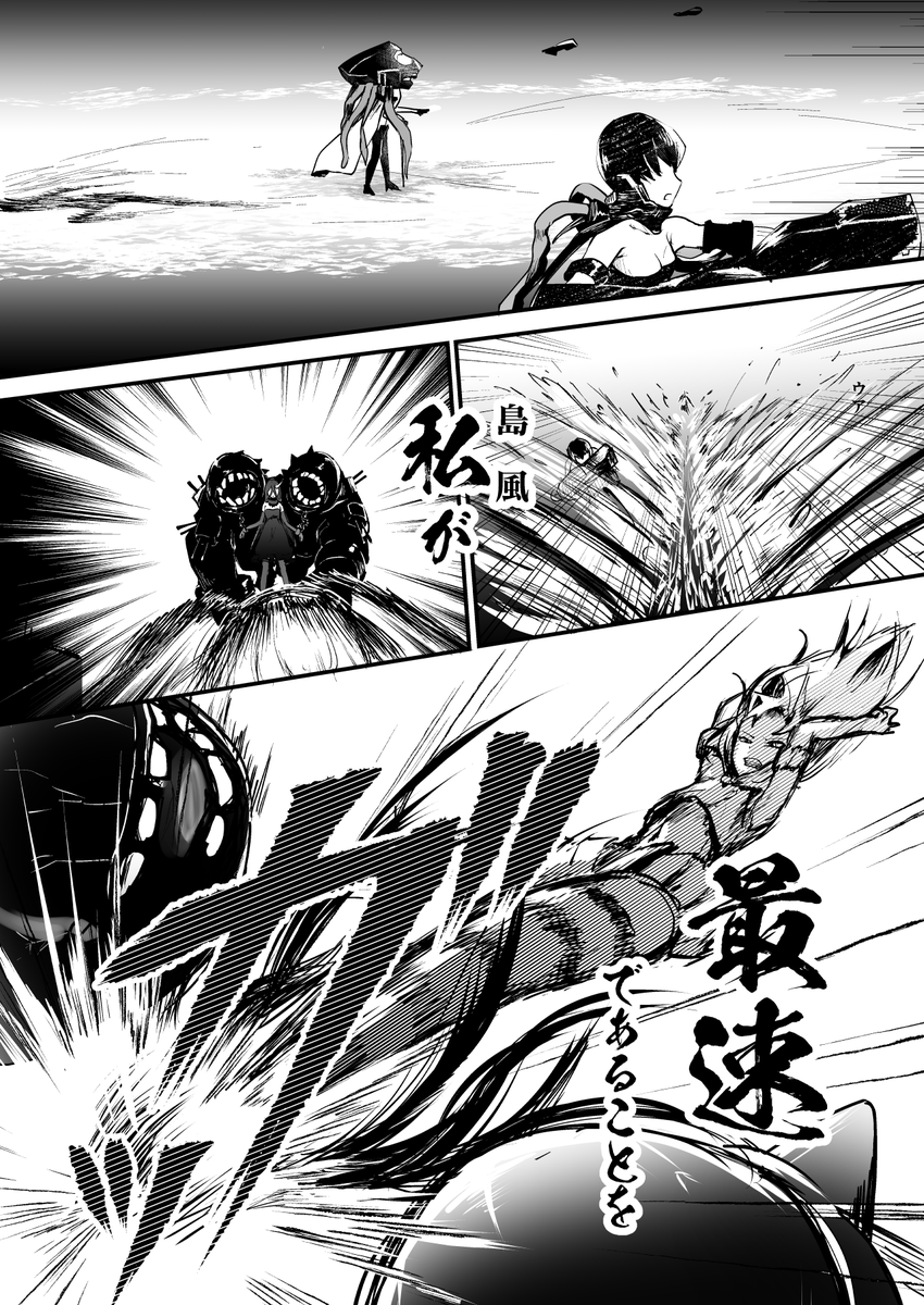 爆速島風砲の漫画版

#艦娘失格シリーズ #艦これ 