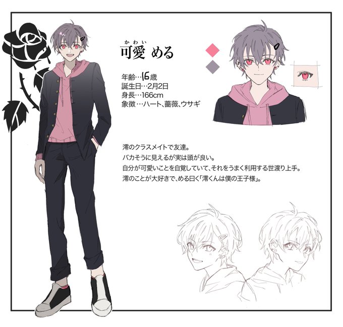 めるのプロフィールだけはほぼ改定がなかったから掘り出したやつ
#ブラックシープ 