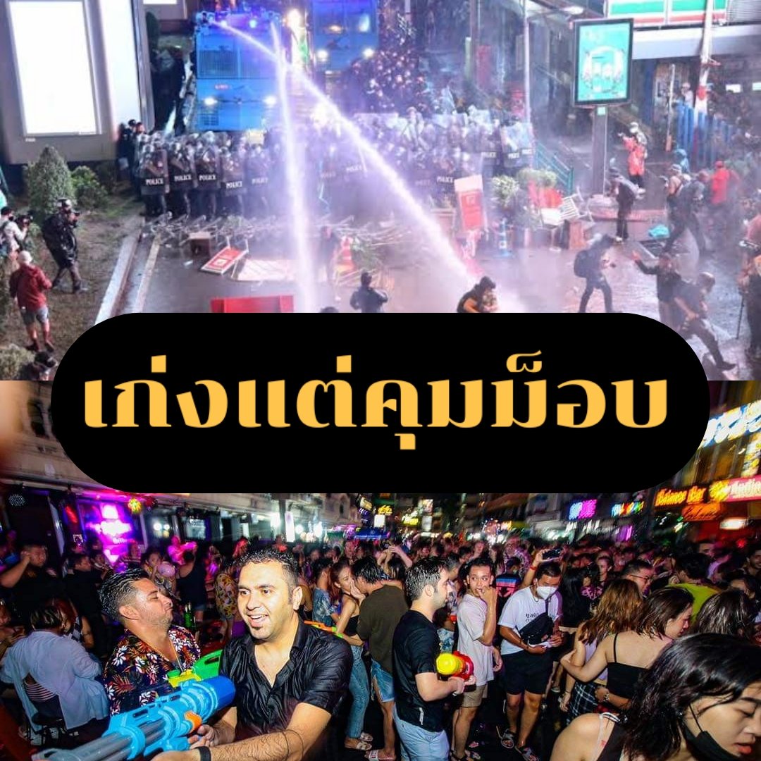 tk90svariety's tweet photo. #ตำรวจไทย เก่งแต่กับม็อบ 
คนไม่ฟังคำสั่ง เล่นน้ำ ถ.ข้าวสารกันคึกคัก ตำรวจหายจ้อย! 😌😌

#สงกรานต์2565 
#ถนนข้าวสาร 
#สงกรานต์
#Thailand https://t.co/BjlbbJH32c