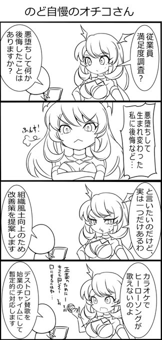 悪堕ちヒロインのオチコさん 11話のど自慢のオチコさん 