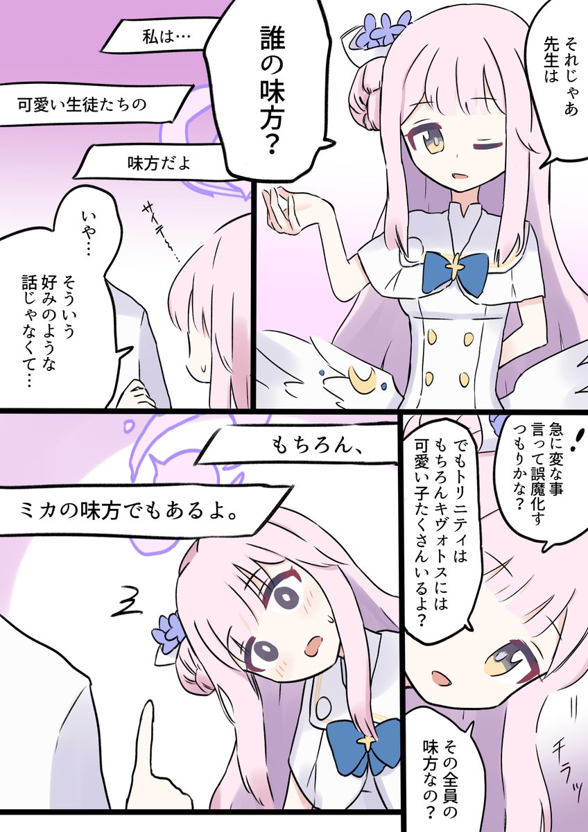 いつもやられるミカちゃんのrkgk漫画
#ブルアカ 