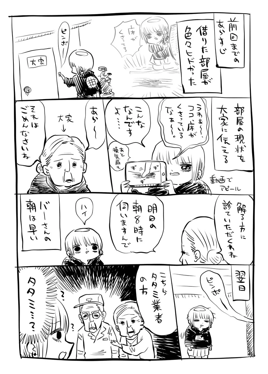 朝が早くて個人情報をすぐ話す！大家のバーさん！