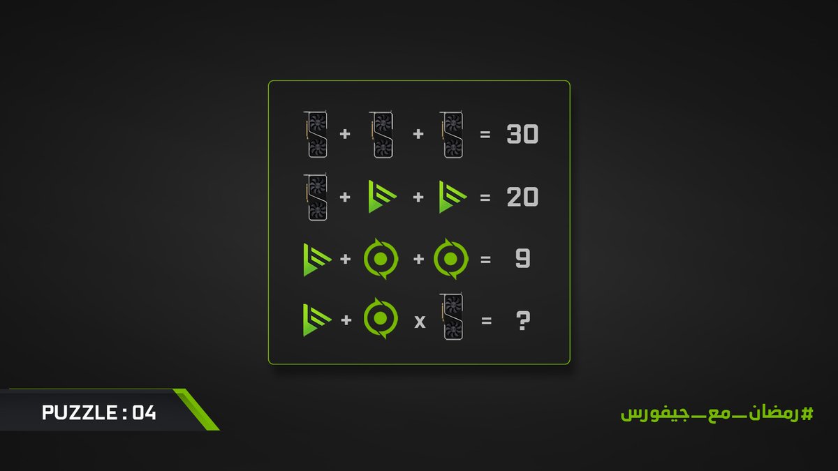 NVIDIAGeForceME's tweet photo. اربح معنا بطاقة رسوميات GeForce RTX 3070 Ti Founders Edition مع رابع تحدي لـ #رمضان_مع_جيفورس عن طريق المشاركة واتباع الشروط التالية:
✅ ريتويت
✅ تابع حسابنا
✅ جاوب الإجابة الصحيحة في خانة التعليقات https://t.co/DKE2CwXlCT