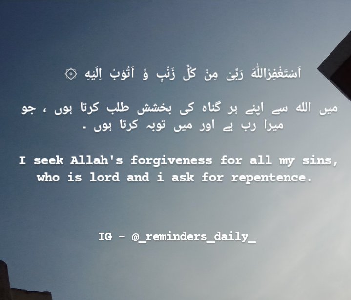 _RemindersDaily's tweet photo. اَسْتَغْفِرُاللّٰهَ رَبِّیْ مِنْ كُلِّ زَنْبٍ وَّ اَتُوْبُ اِلَيْهِ ۞
میں الله سے اپنے ہر گناہ کی بخشش طلب کرتا ہوں ، جو میرا رب ہے اور میں توبہ کرتا ہوں ۔
I seek Allah's forgiveness for all my sins, who's lord & i ask for repentence.
10 Days of Forgiveness
#_RemindersDaily https://t.co/YwVvfC1wUi