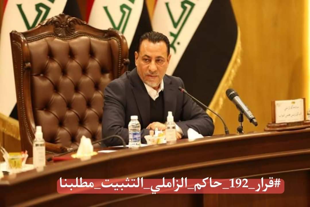 #قرار_192_حاكم_الزاملي_التثبيت_مطلبنا
نحن أبناءك من الخريجين المهندسين الذي تم تعيينهم بصفة اجر يومي وفق القرار ١٩٢ ننتظر منكم فرحة التثبيت كوننا أصحاب عوائل وراتب الاجر لا يكفي للظروف المعيشية .
راجين عطفكم  معنا