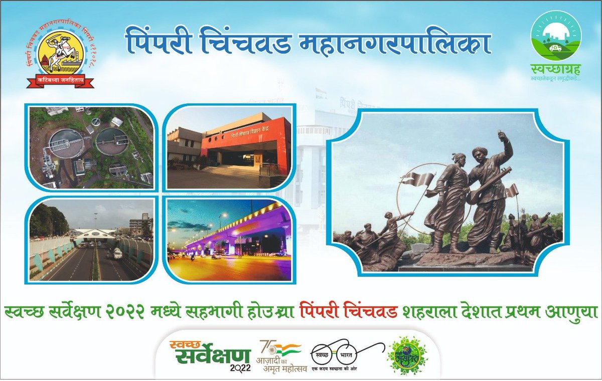 anilroy2000's tweet photo. #SwachhSurvekshan2022pcmc
@PCMCSarathi @ShindeMahadev66 @ShitalP5830 @VasantSarode1 @RajuRSabale1 @GengajeSangita @Shriram171069 https://t.co/K0rOLHzCS2