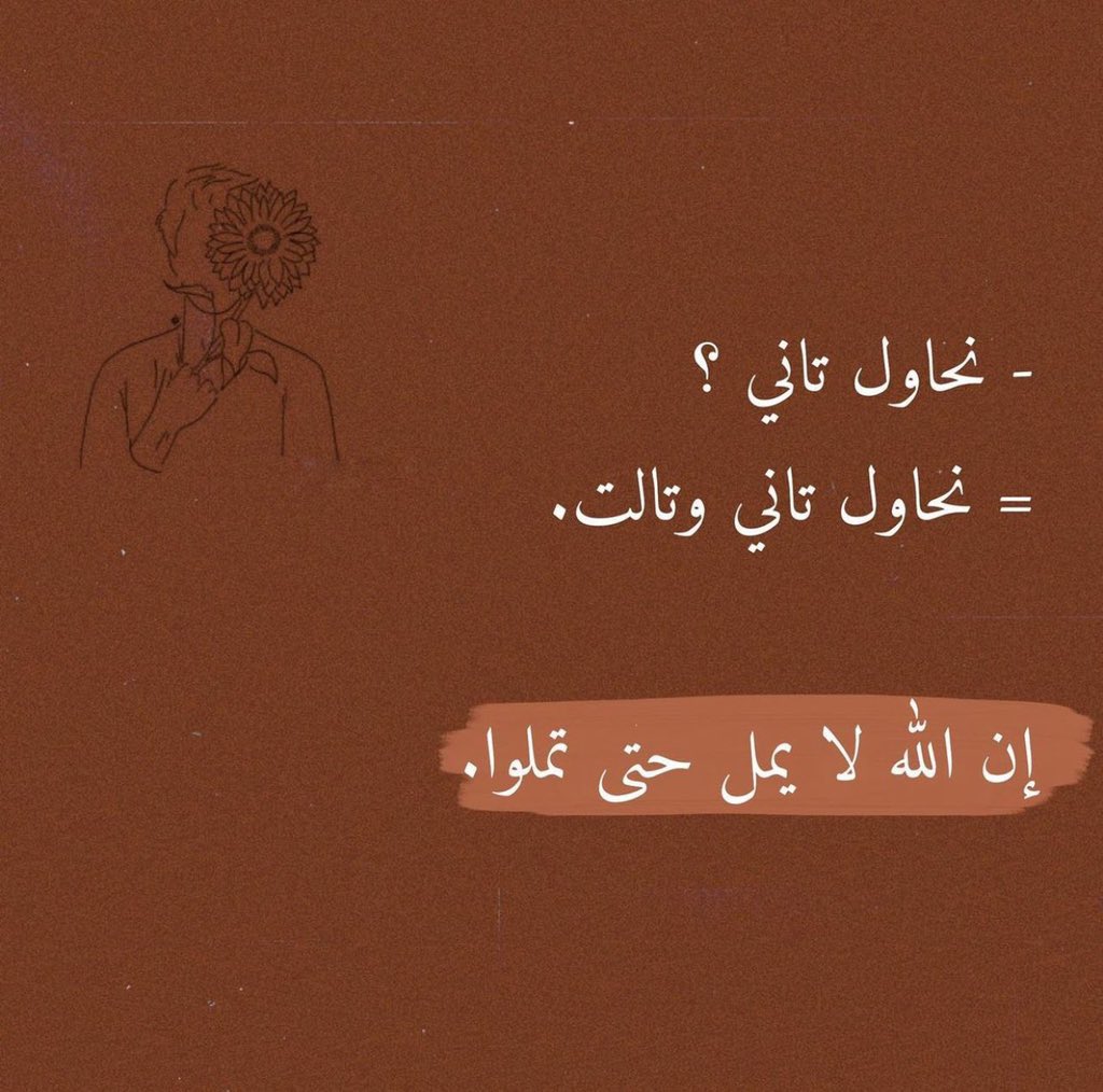 إن الله لايمل حتي تملوا..
