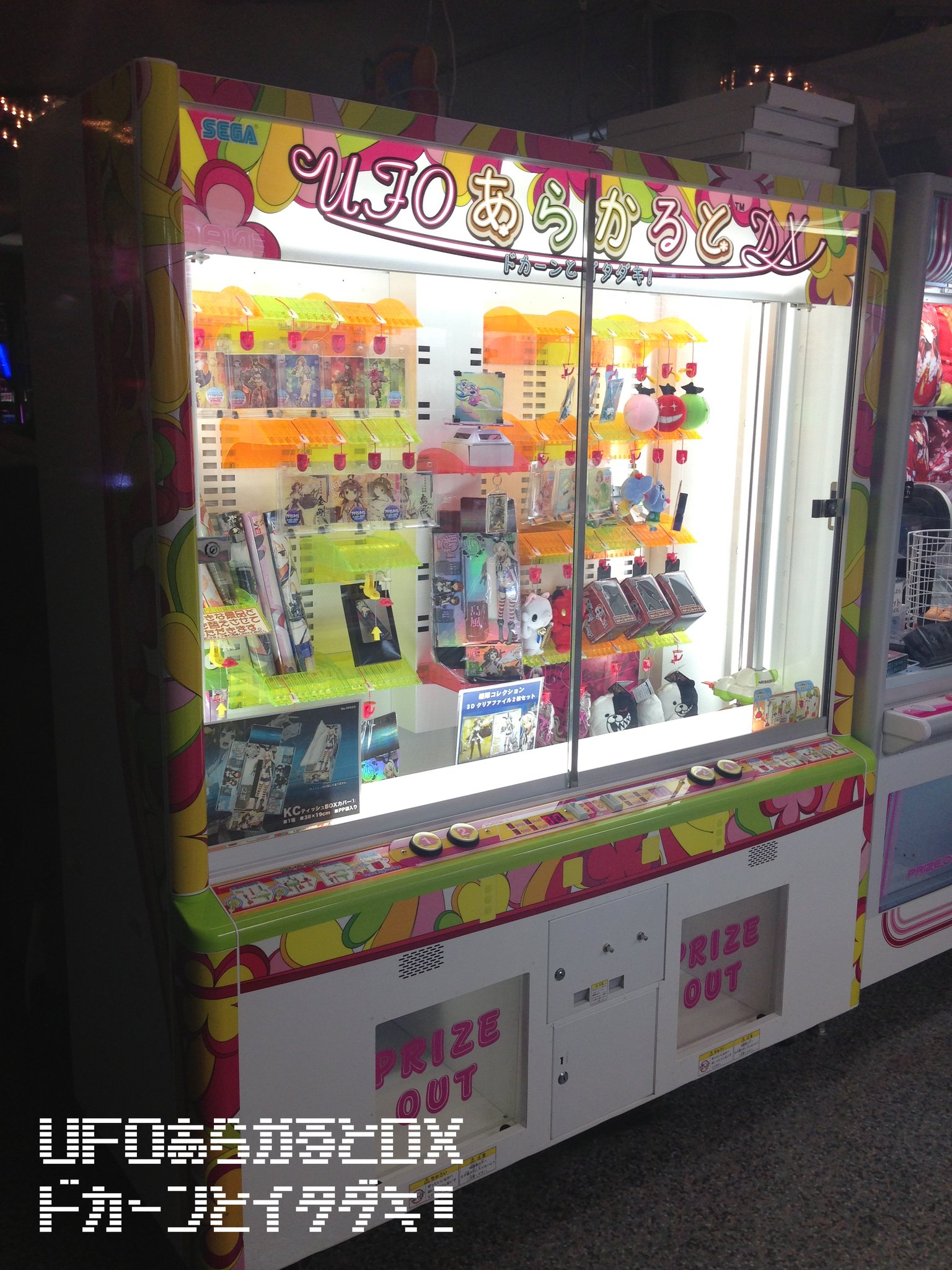 UFOあらかると 画像アリ | ゲーセン探訪記レトロスポット