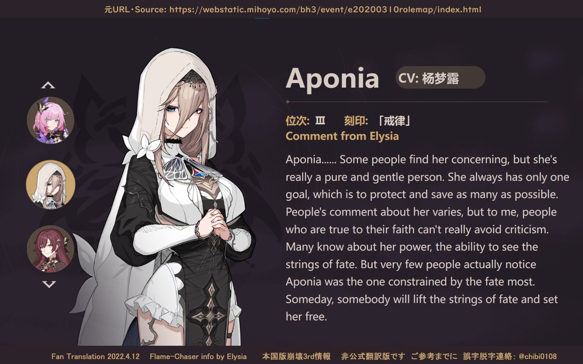 崩壊3rd 本国情報の非公式訳です。エリシアによる火を追う蛾の英傑紹介